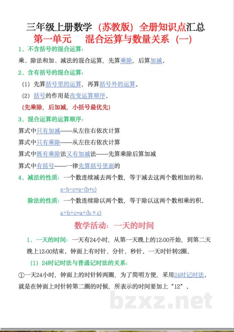 三年级上册数学苏教版知识
