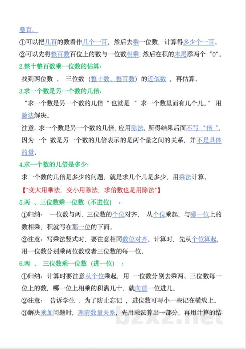 三年级上册数学苏教版知识
