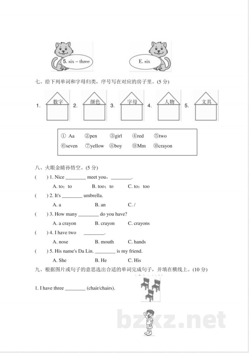 三年级上册英语期中试题