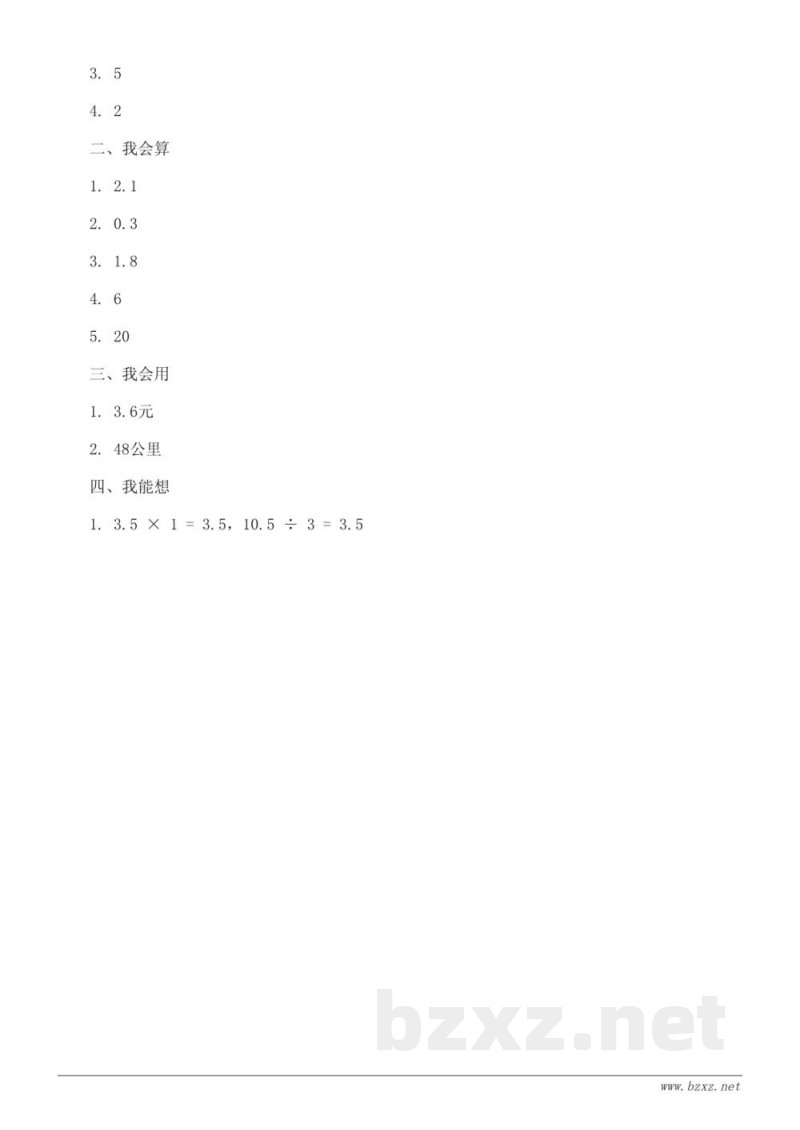 五年级上册数学（苏教版）《除数是整数的小数除法》课时练习(含答案)