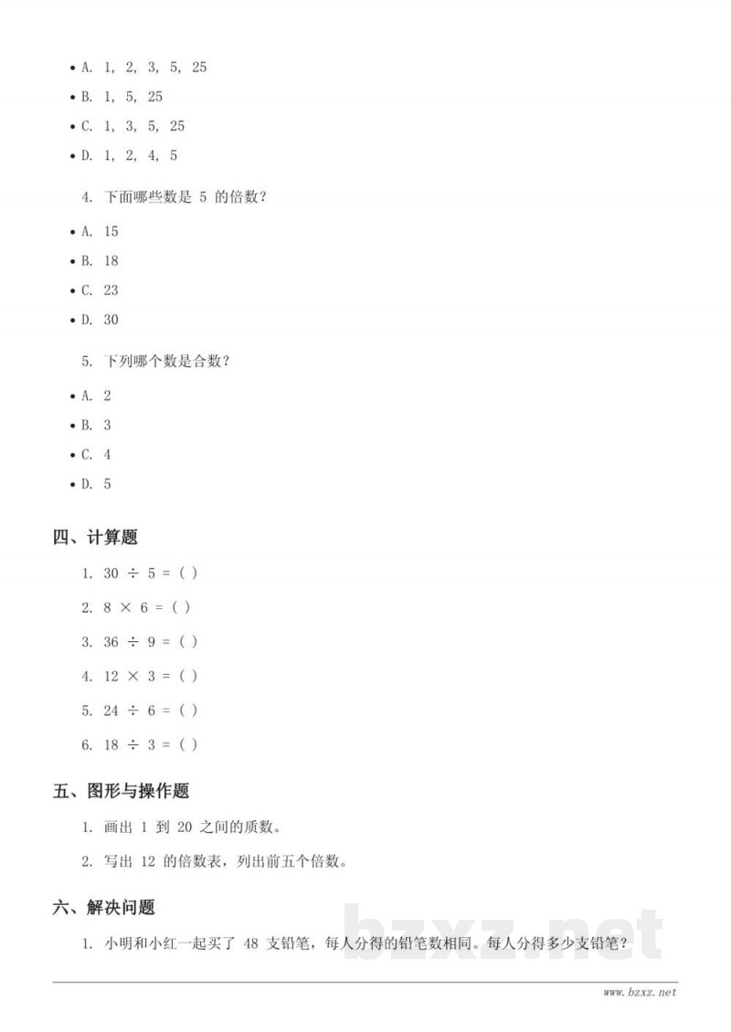 人教版 五年级下册 数学 第二单元测试 (含答案)