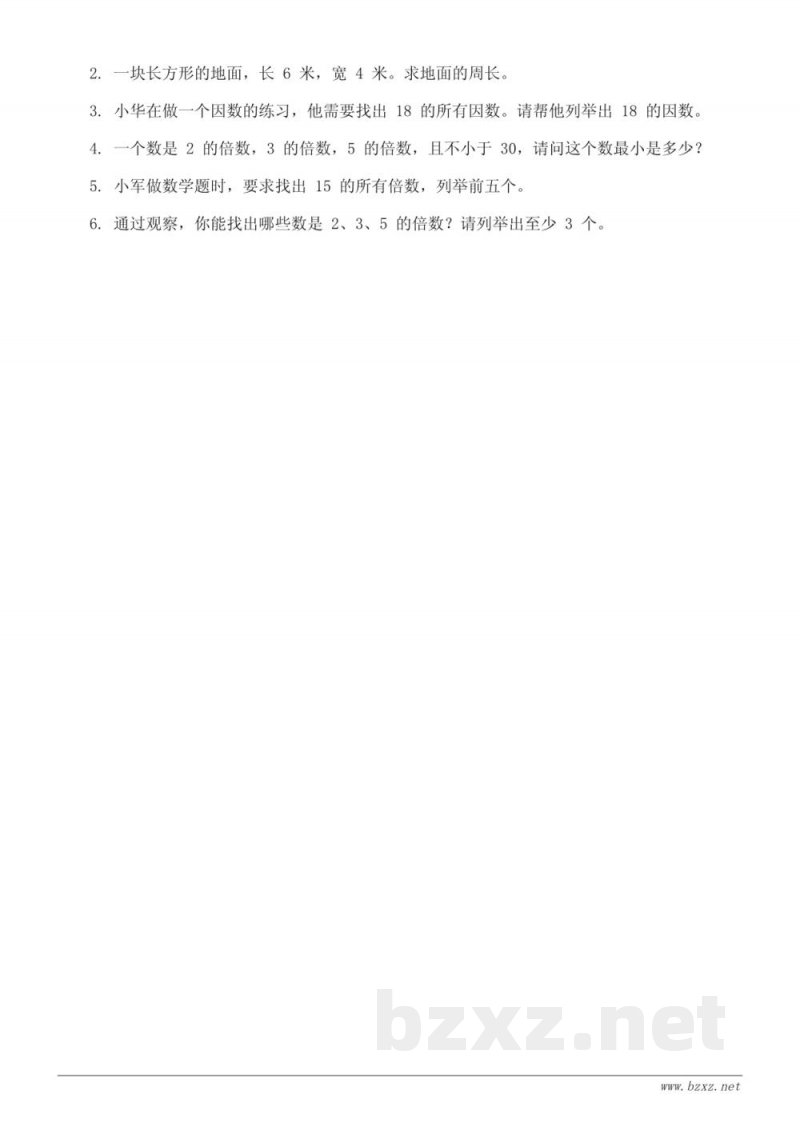 人教版 五年级下册 数学 第二单元测试 (含答案)