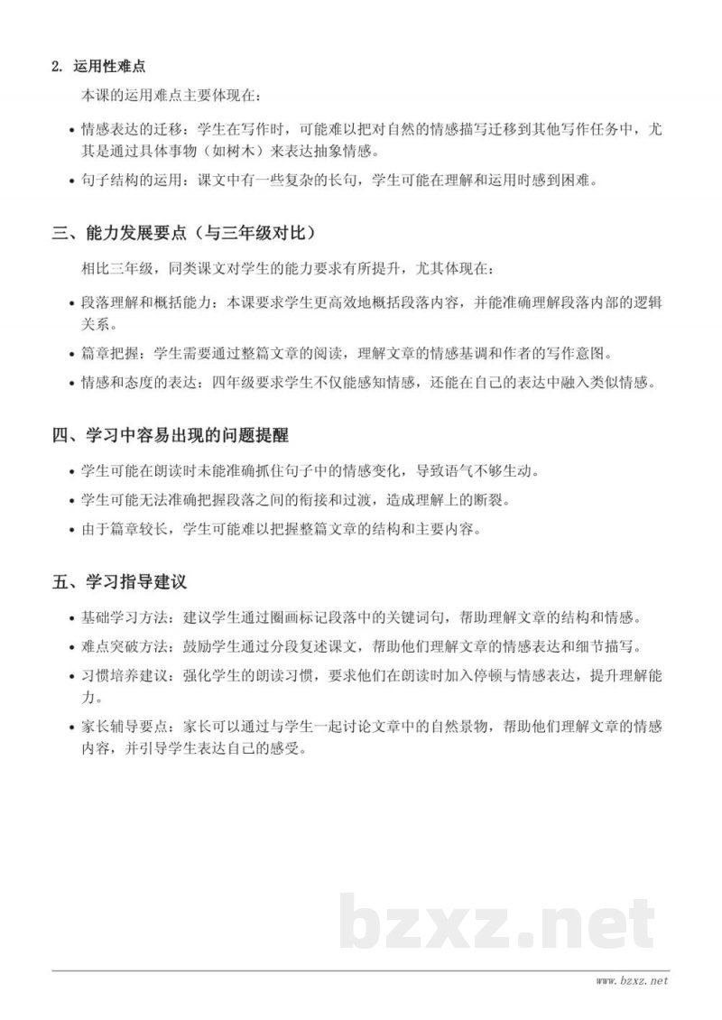 11 白桦重难点梳理（四年级下册 统编版）