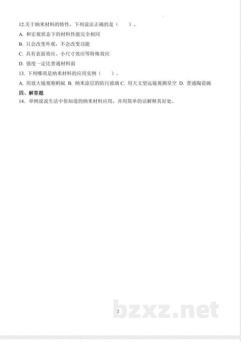 5.20 纳米材料（分层作业）科学苏教版三年级上册2025