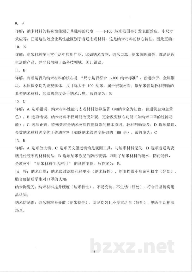 5.20 纳米材料（分层作业）科学苏教版三年级上册2025