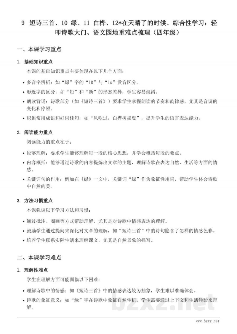 四年级下册语文重难点梳理（统编版）