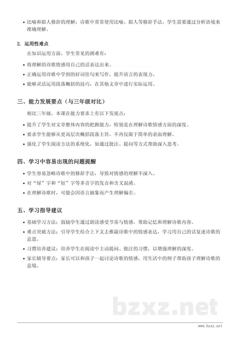 四年级下册语文重难点梳理（统编版）