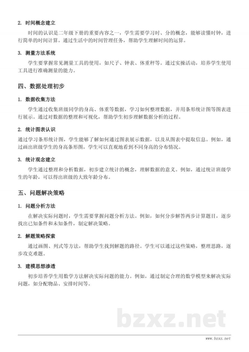 表内乘除混合运算知识点梳理（人教版二年级下册）