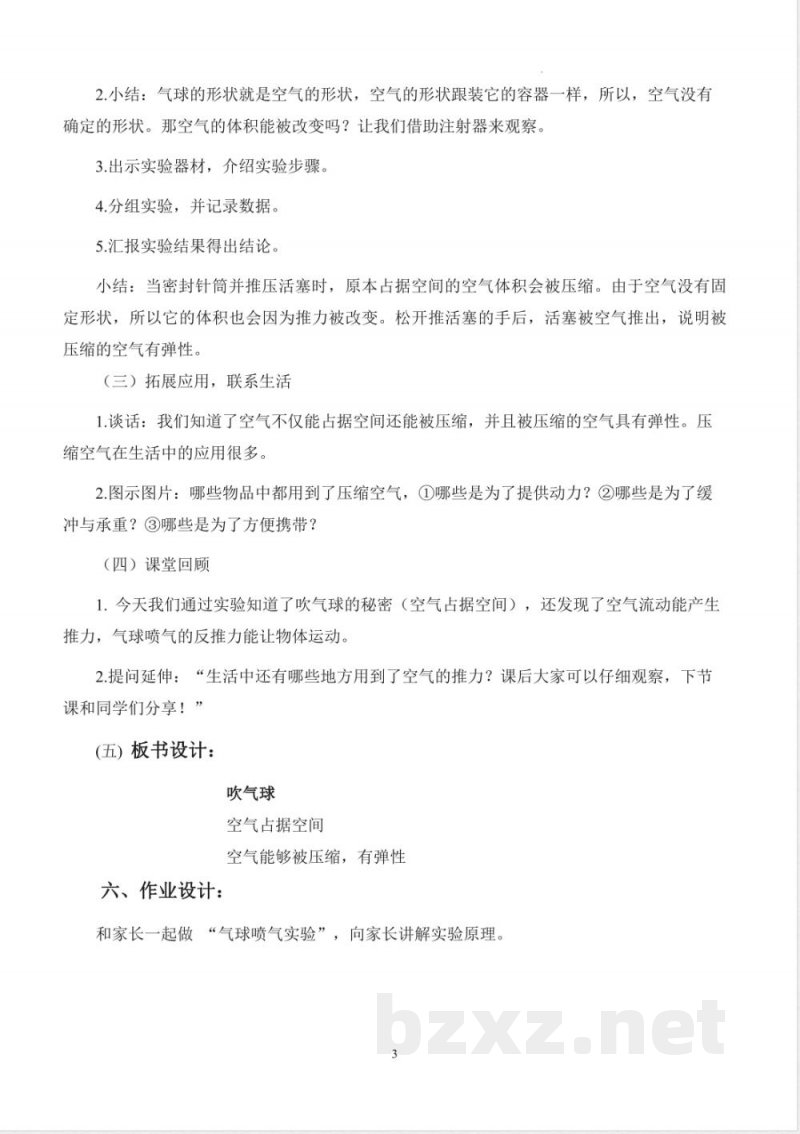 4.13 吹气球（教学设计）科学苏教版三年级上册2025