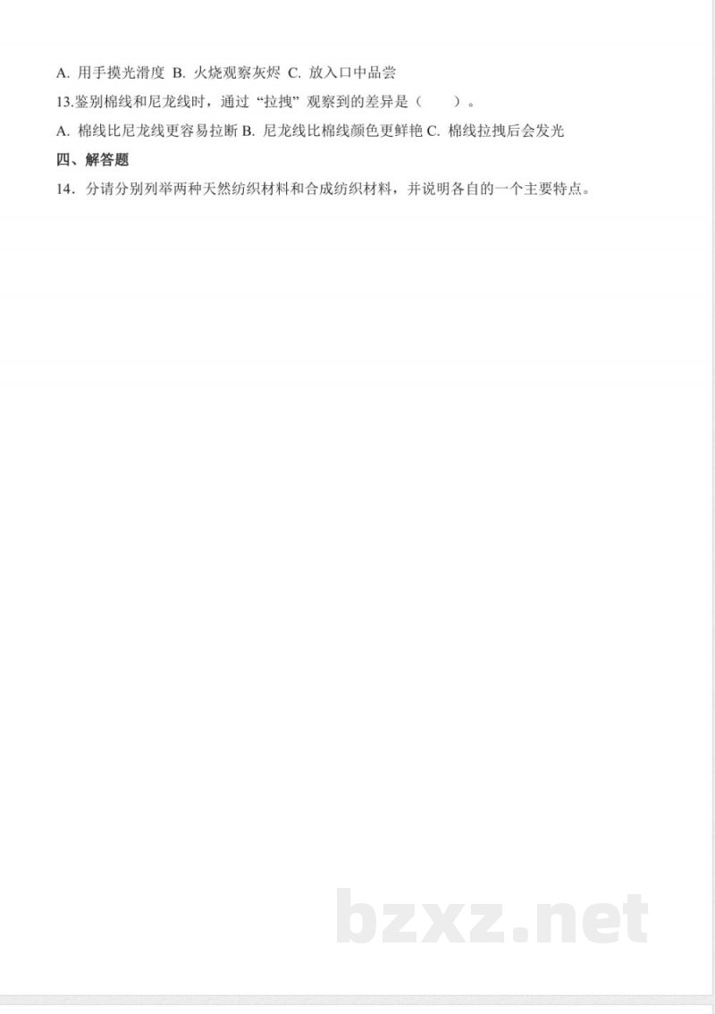 5.18 纺织材料（分层作业）科学苏教版三年级上册2025
