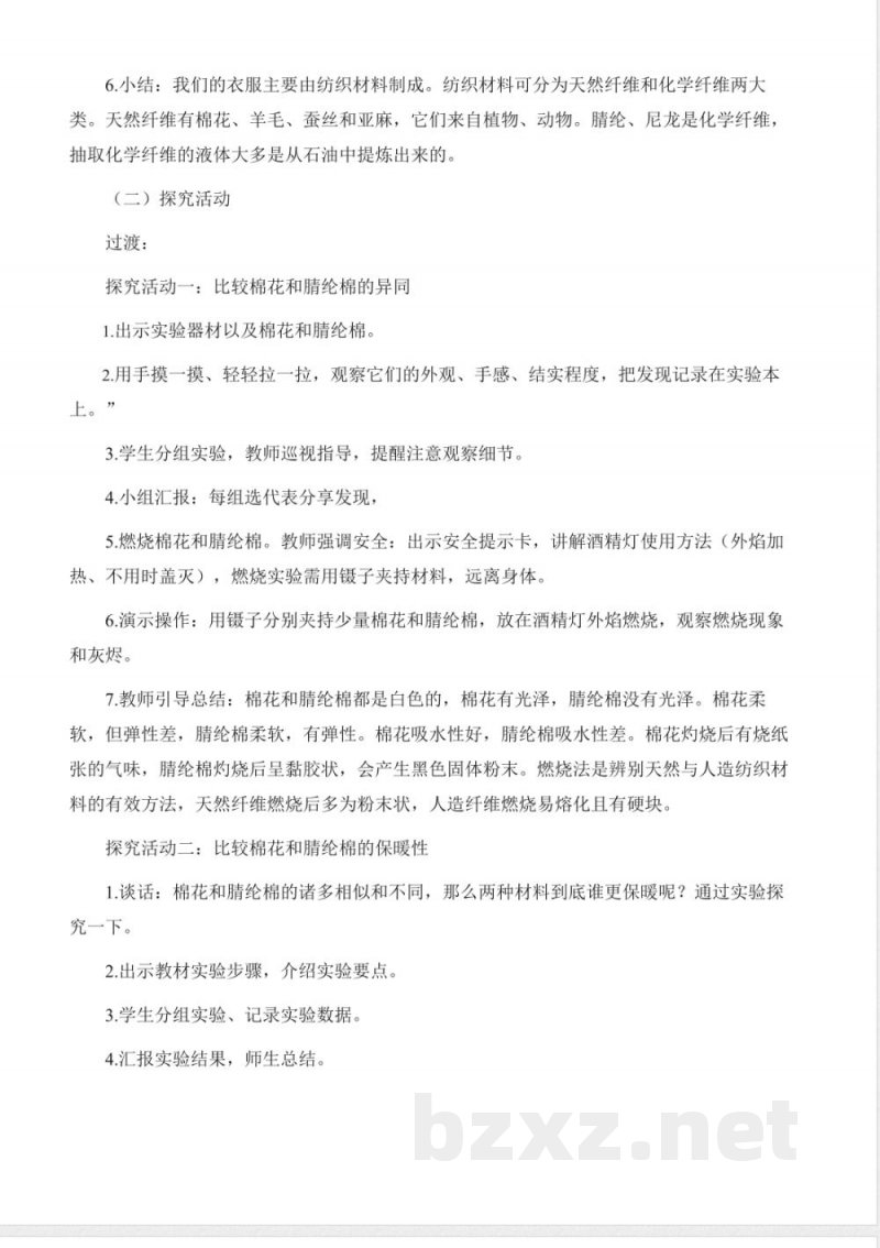 5.18 纺织材料(教学设计)科学苏教版三年级上册2025 5.18 纺织材料(教学设计)科学苏教版三年级上册2025
