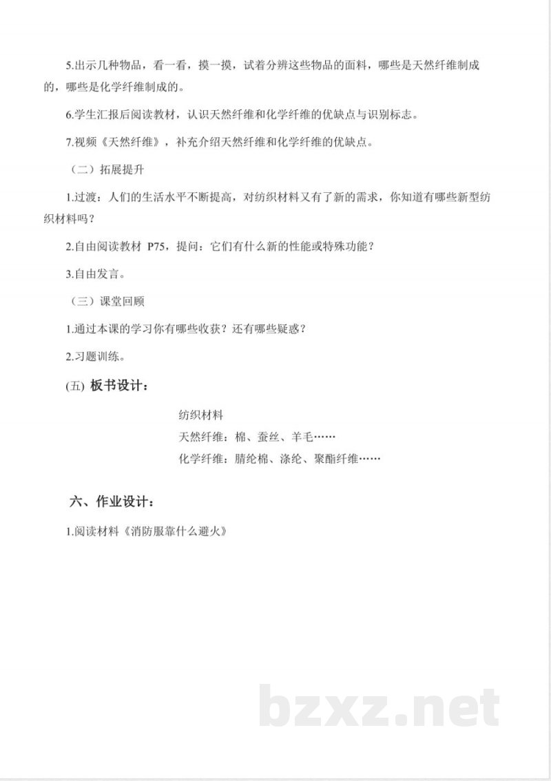 5.18 纺织材料(教学设计)科学苏教版三年级上册2025 5.18 纺织材料(教学设计)科学苏教版三年级上册2025