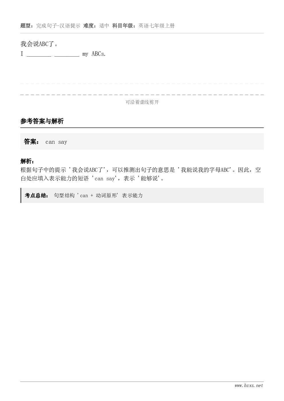 我会说ABC了。I ________ ________ my ABCs.