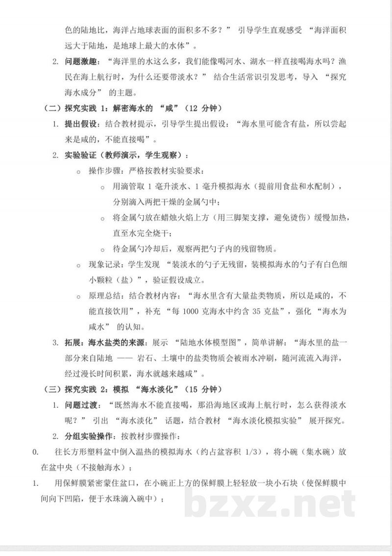 3.3海洋 教案-苏教版2025科学三年级上册