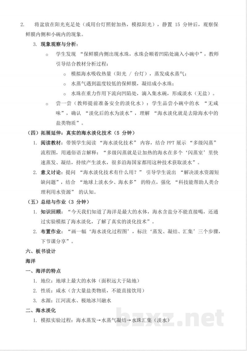 3.3海洋 教案-苏教版2025科学三年级上册