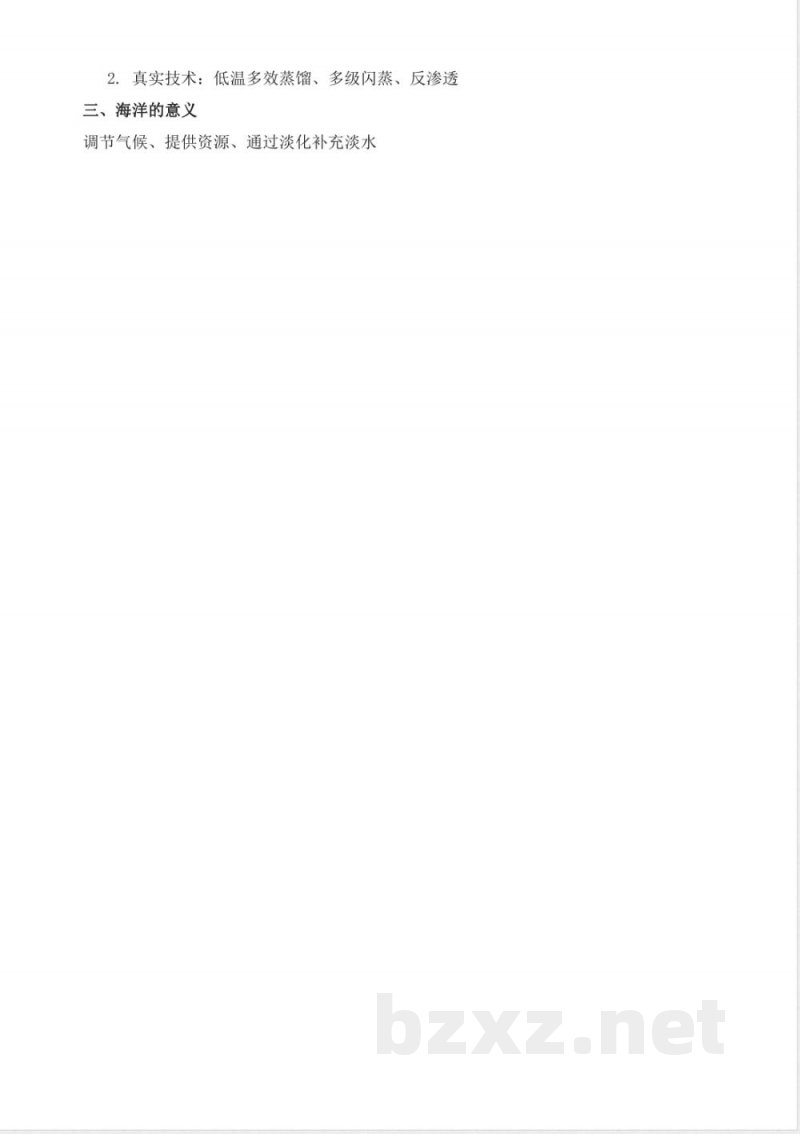 3.3海洋 教案-苏教版2025科学三年级上册