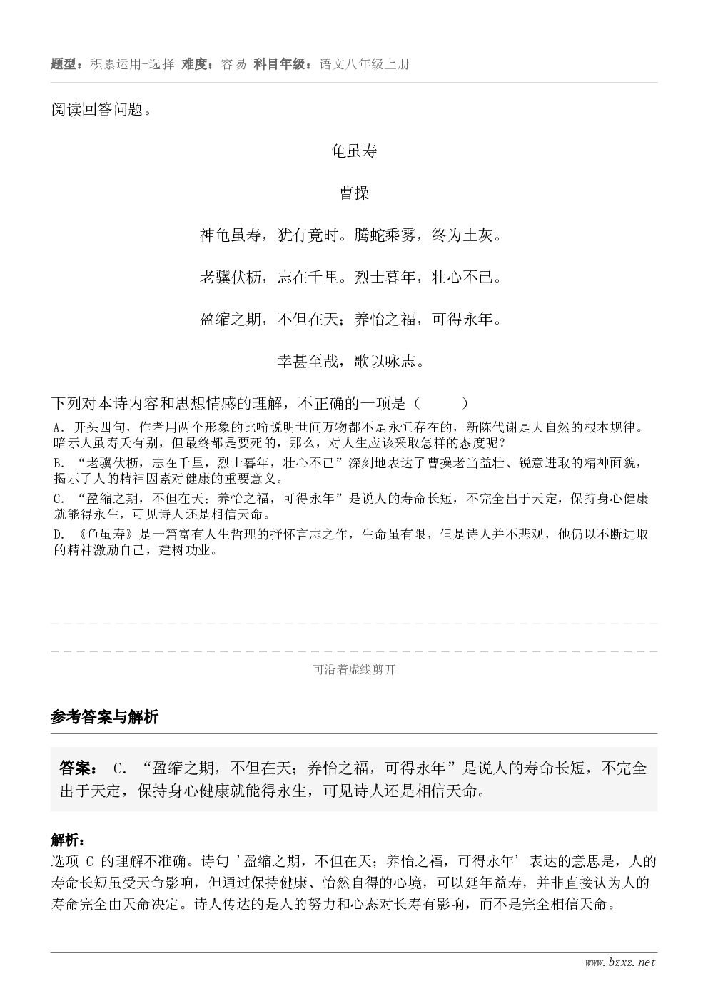 阅读回答问题。龟虽寿 曹操 神龟虽寿,犹有竟时。腾蛇乘雾,终为土灰。 老骥伏枥,志在千里。烈士暮年,壮心不已。... 阅读回答问题。龟虽寿 曹操 神龟虽寿,犹有竟时。腾蛇乘雾,终为土灰。 老骥伏枥,志在千里。烈士暮年,壮心不已。...