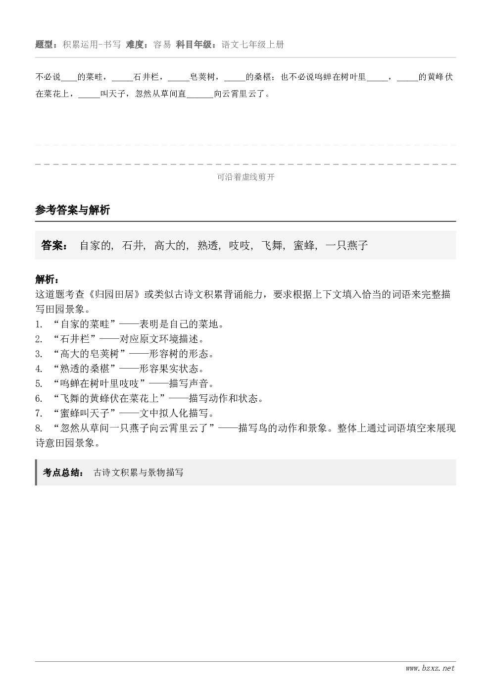 不必说___的菜畦，____石井栏，____皂荚树，____的桑椹；也不必说鸣蝉在树叶里____，____的黄...
