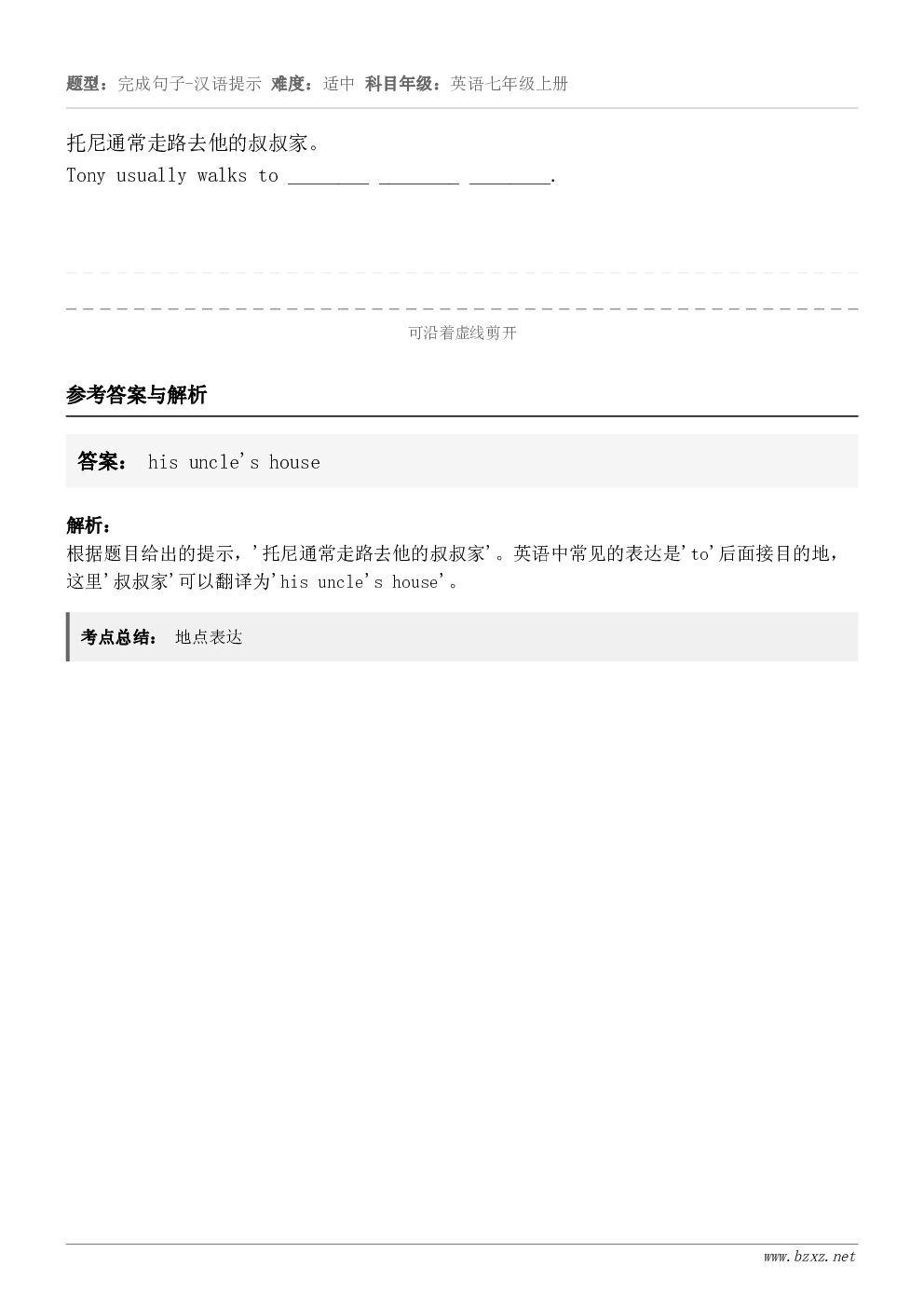 托尼通常走路去他的叔叔家。Tony usually walks to ________ ________ __...