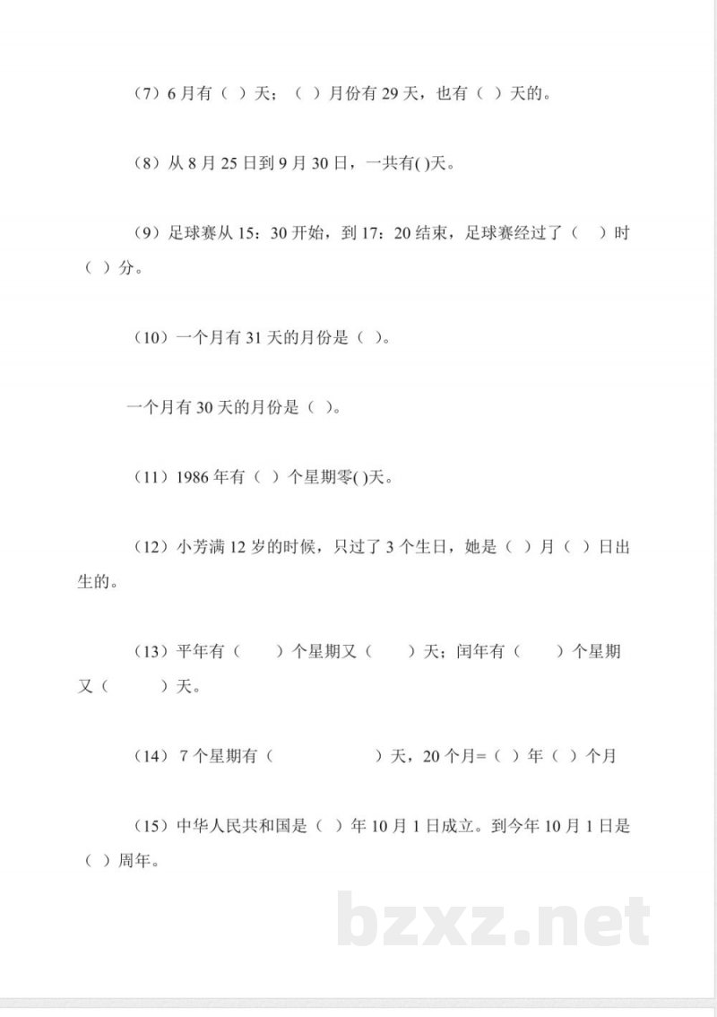 北师大版小学三年级数学下册期末试题(一)