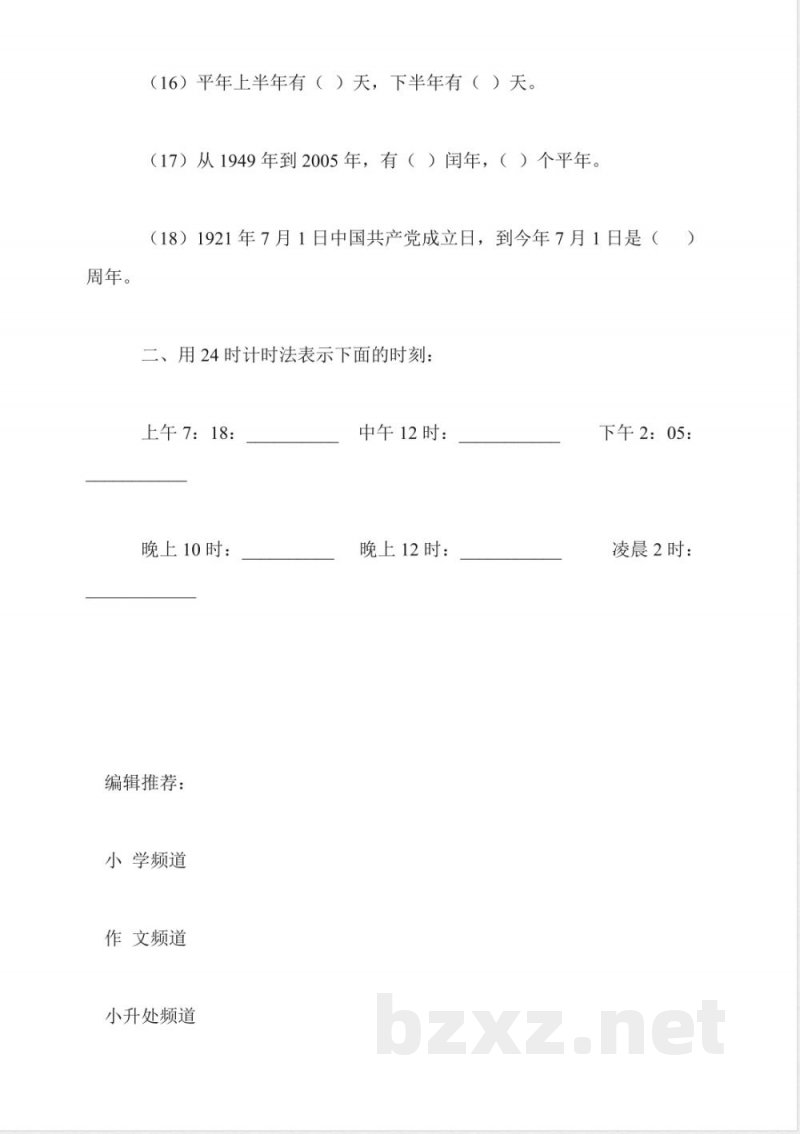 北师大版小学三年级数学下册期末试题(一)