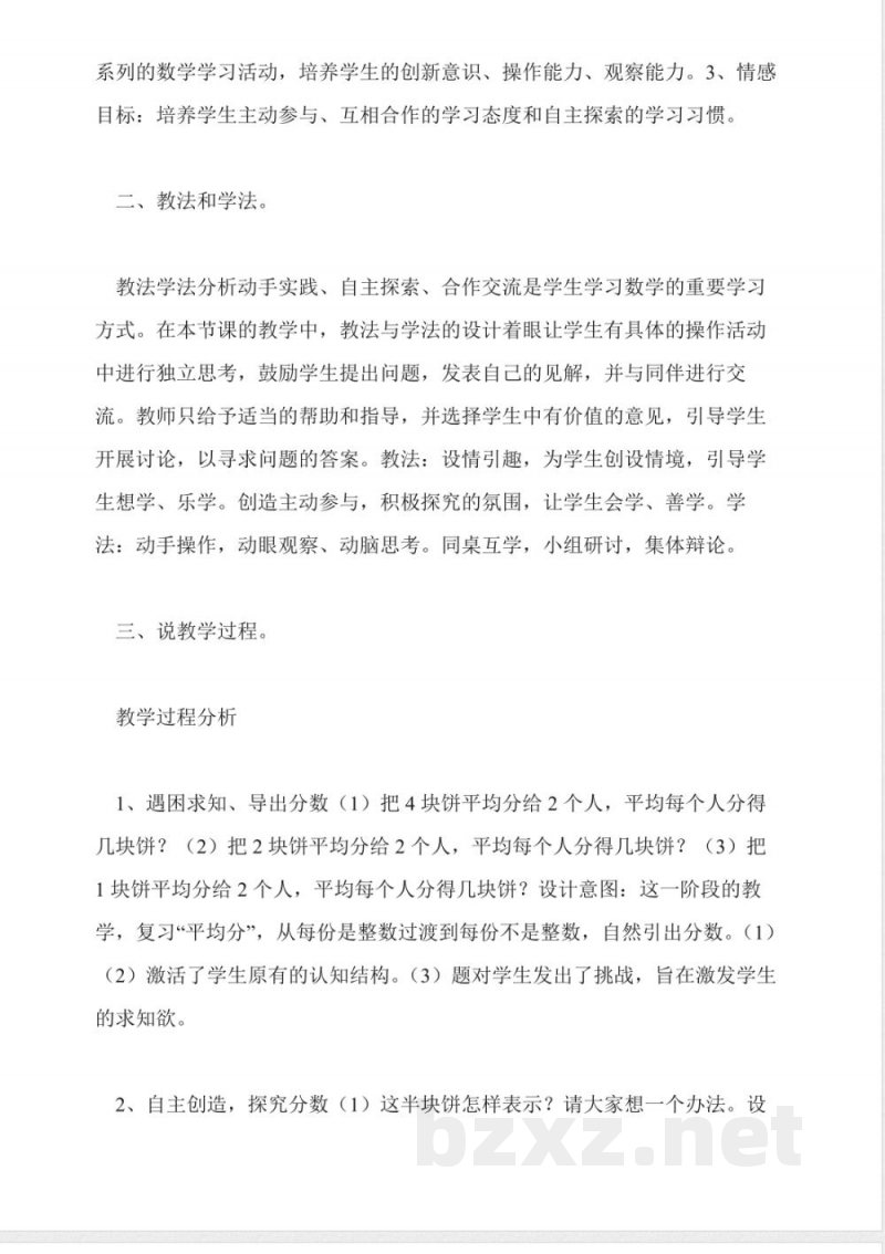北师大版小学三年级数学下册《吃西瓜》说课稿 北师大版小学三年级数学下册《吃西瓜》说课稿