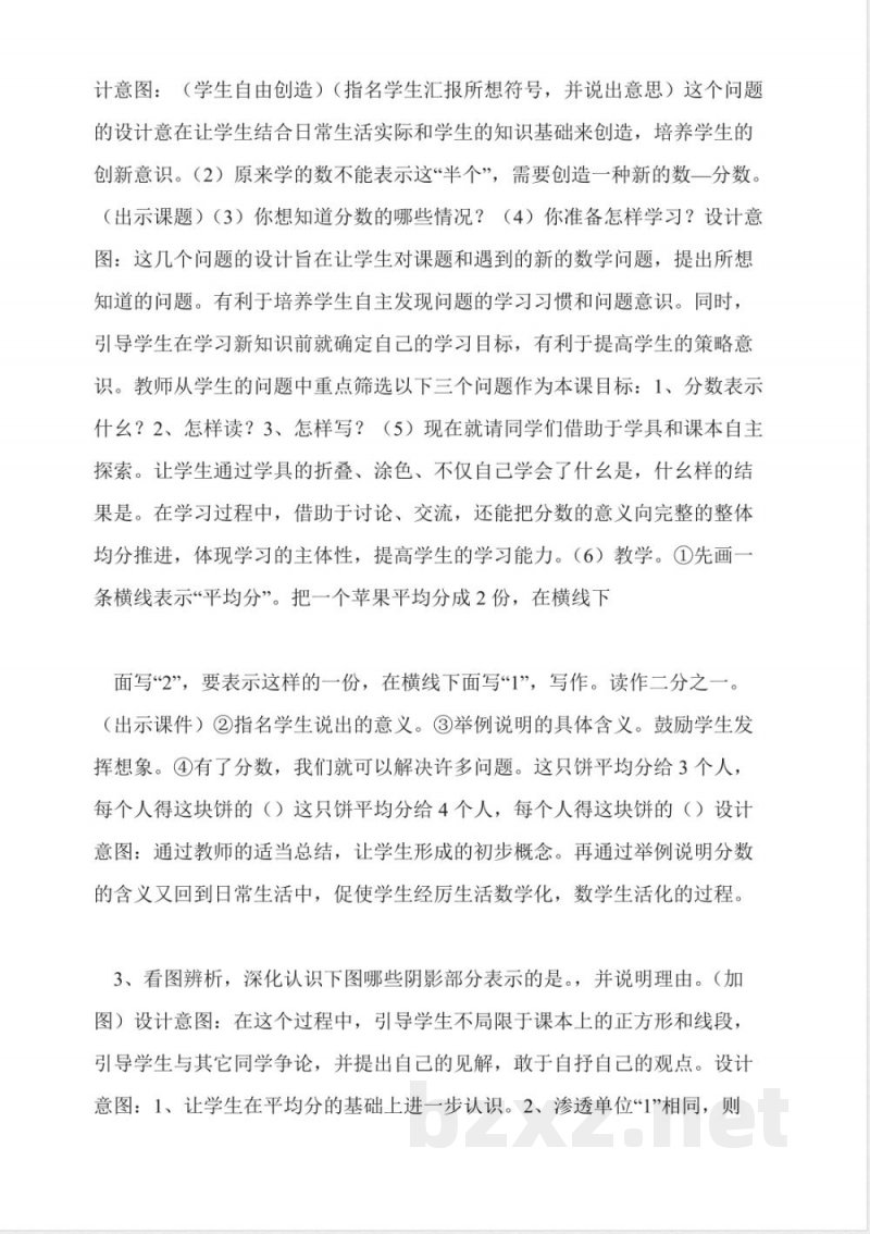 北师大版小学三年级数学下册《吃西瓜》说课稿 北师大版小学三年级数学下册《吃西瓜》说课稿