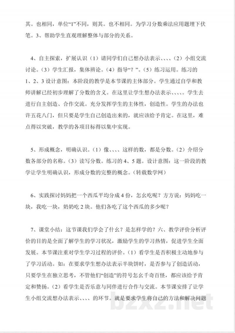 北师大版小学三年级数学下册《吃西瓜》说课稿 北师大版小学三年级数学下册《吃西瓜》说课稿