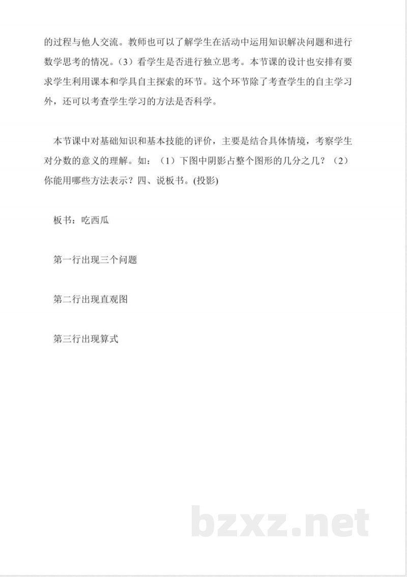北师大版小学三年级数学下册《吃西瓜》说课稿 北师大版小学三年级数学下册《吃西瓜》说课稿