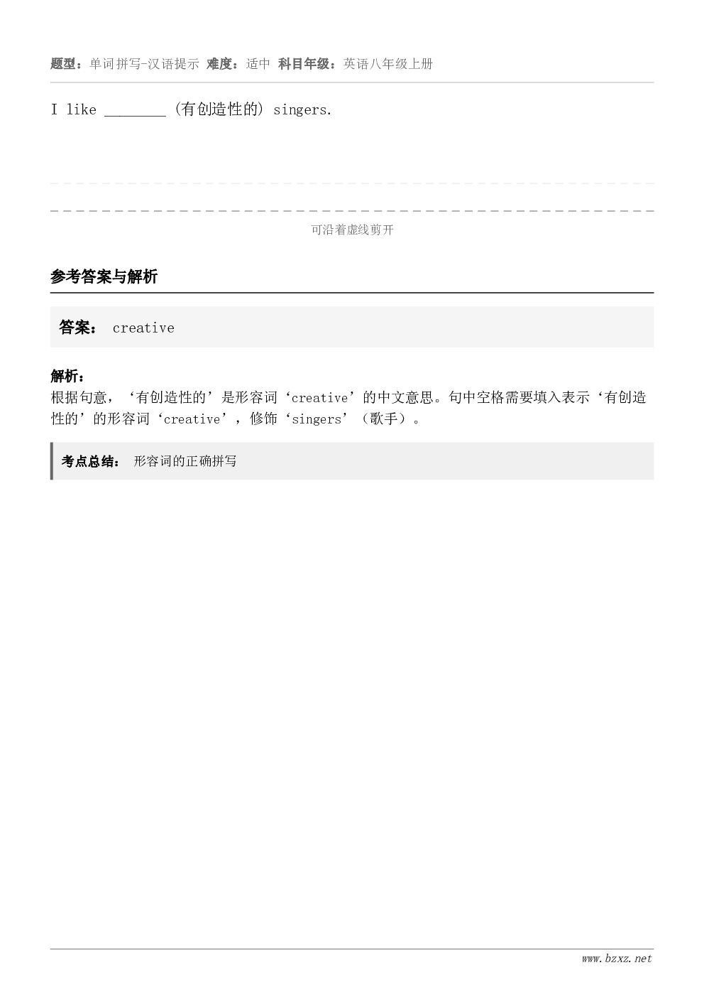 I like ________ (有创造性的) singers.