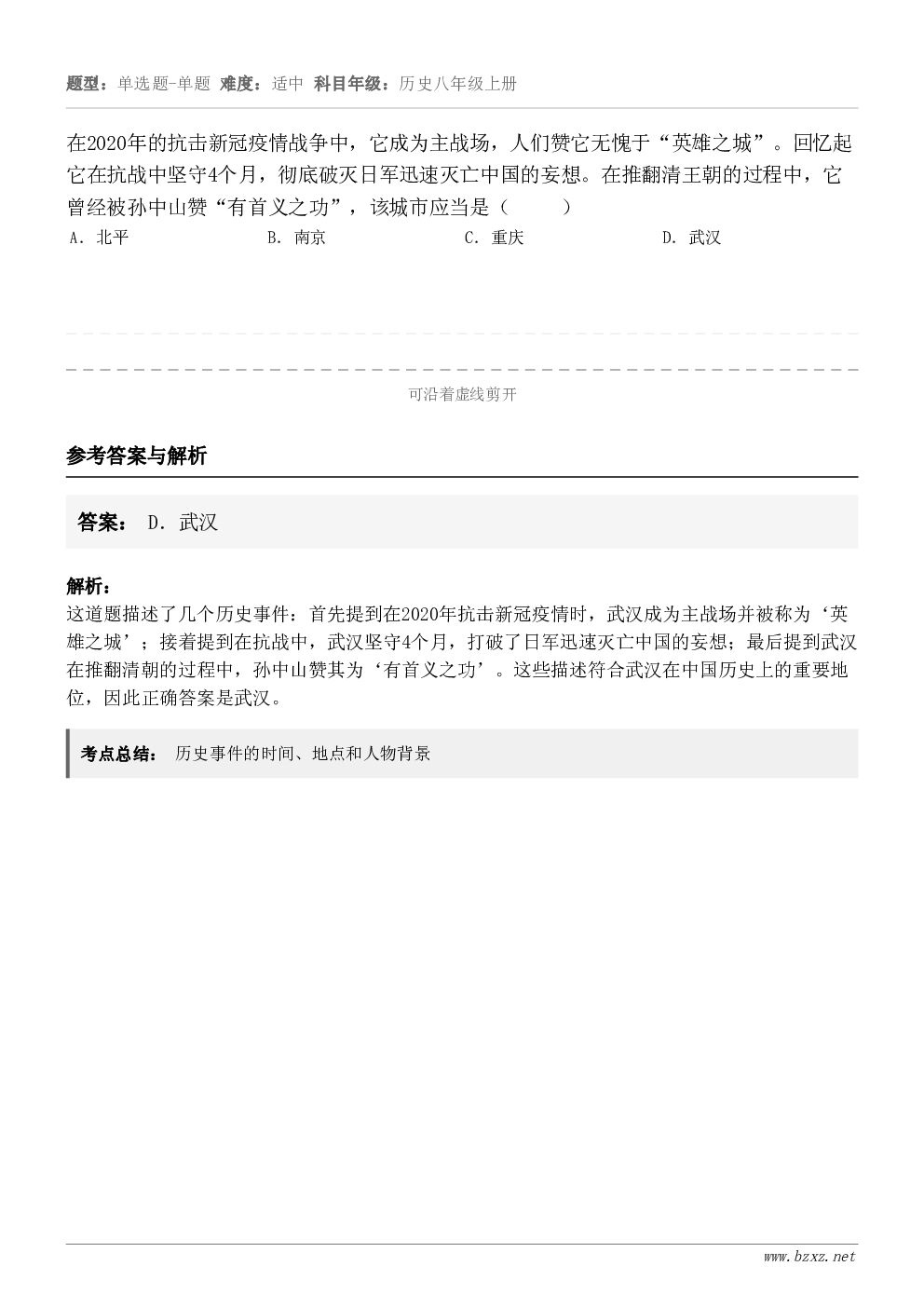 在2020年的抗击新冠疫情战争中,它成为主战场,人们赞它无愧于“英雄之城”。回忆起它在抗战中坚守4个月,彻底破... 在2020年的抗击新冠疫情战争中,它成为主战场,人们赞它无愧于“英雄之城”。回忆起它在抗战中坚守4个月,彻底破...