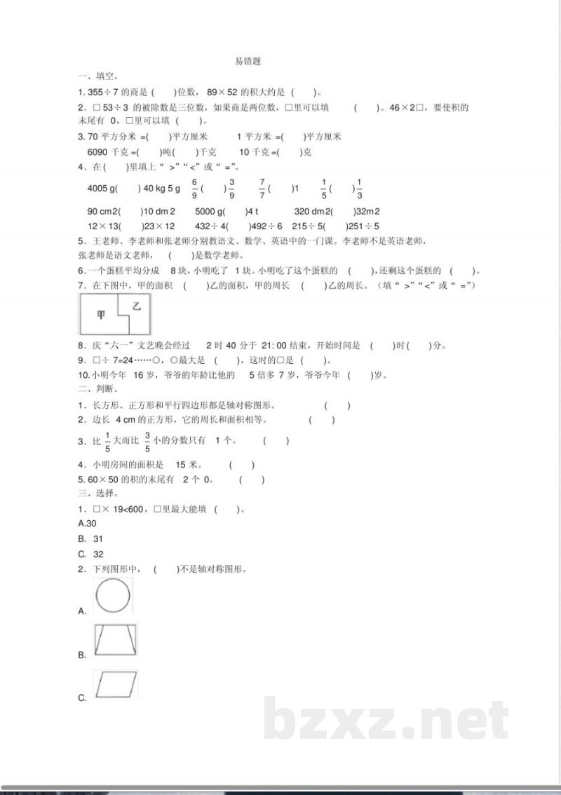 2020-2021北师大版数学三年级下册易错题 2020-2021北师大版数学三年级下册易错题