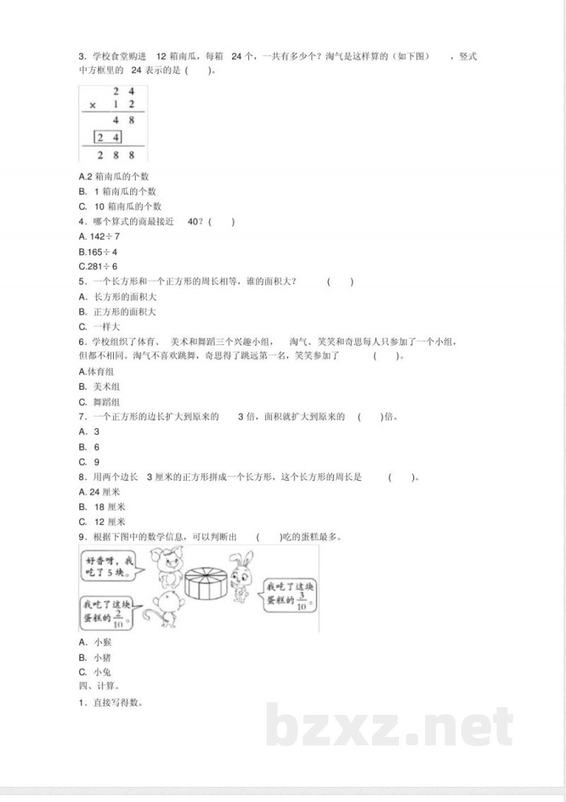 2020-2021北师大版数学三年级下册易错题 2020-2021北师大版数学三年级下册易错题
