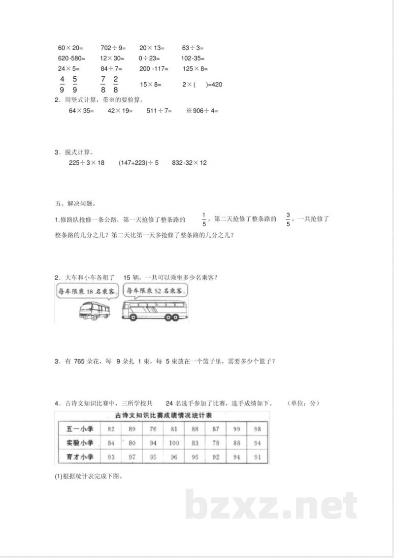 2020-2021北师大版数学三年级下册易错题 2020-2021北师大版数学三年级下册易错题