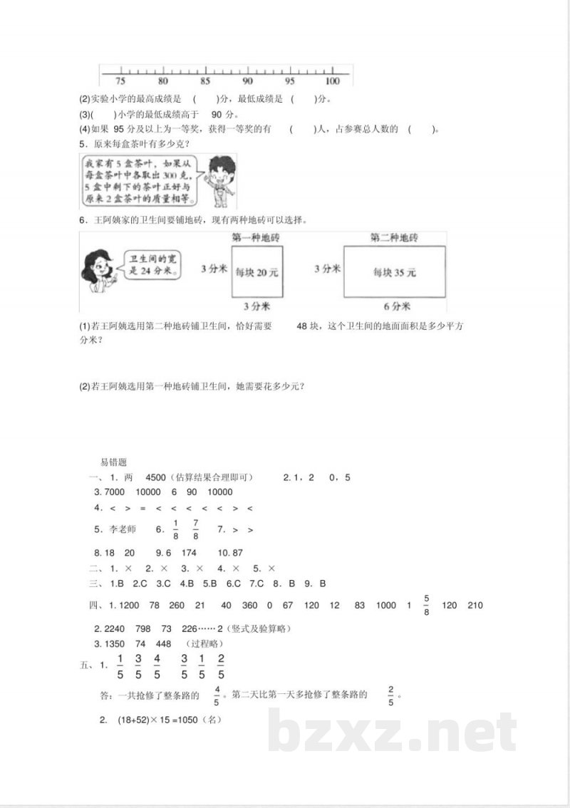 2020-2021北师大版数学三年级下册易错题 2020-2021北师大版数学三年级下册易错题
