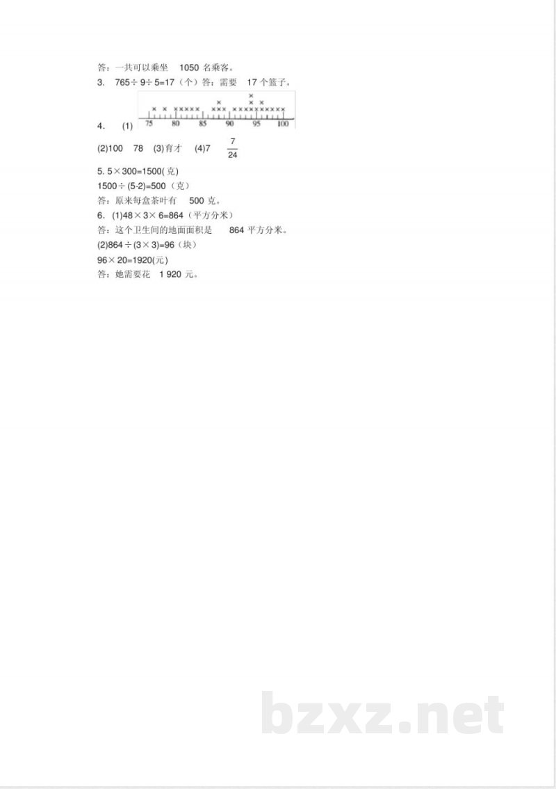 2020-2021北师大版数学三年级下册易错题 2020-2021北师大版数学三年级下册易错题