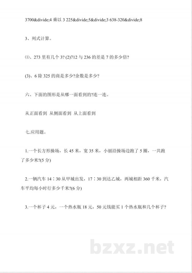 小学数学三年级期末试题(北师大版)
