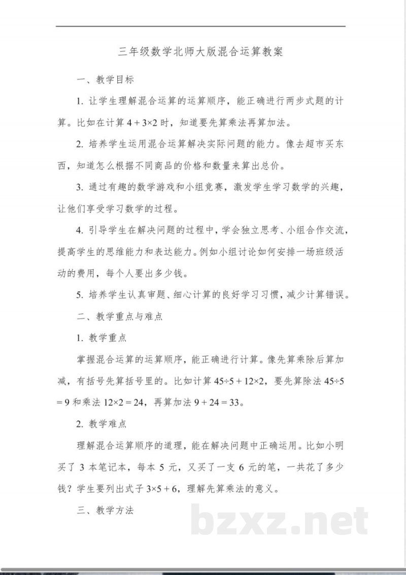 三年级数学混合运算北师大版 三年级数学混合运算北师大版