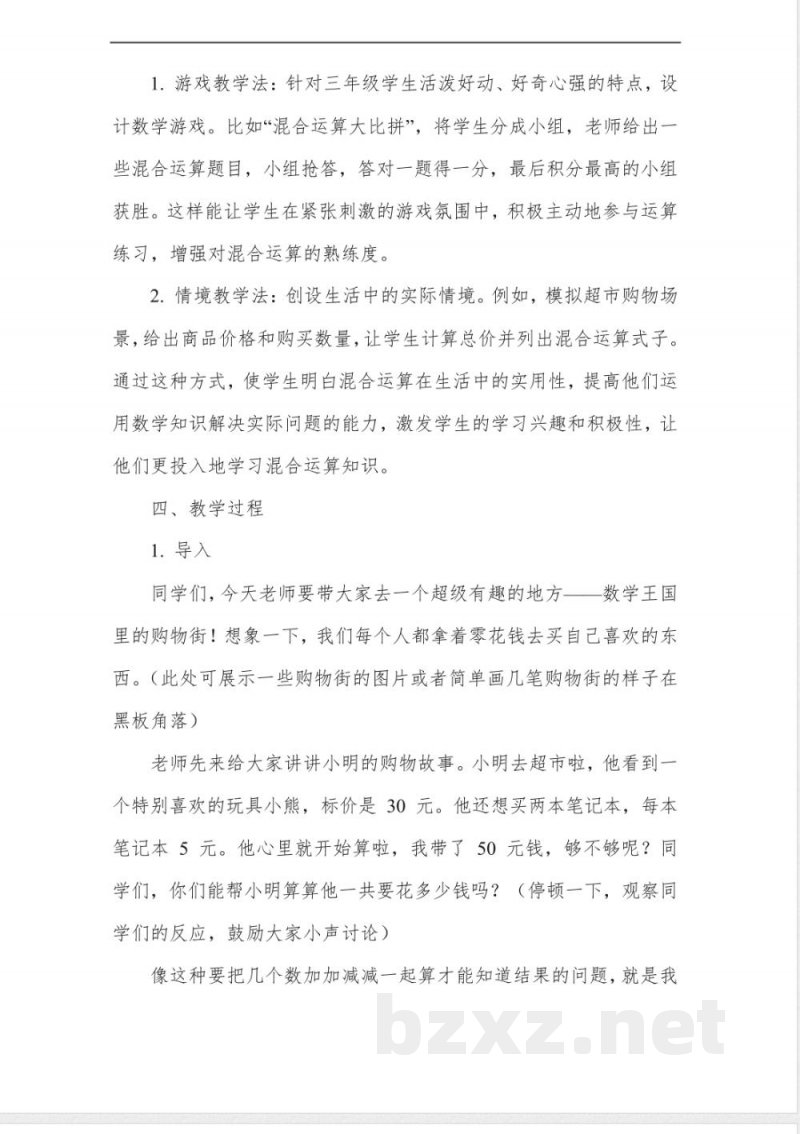 三年级数学混合运算北师大版 三年级数学混合运算北师大版