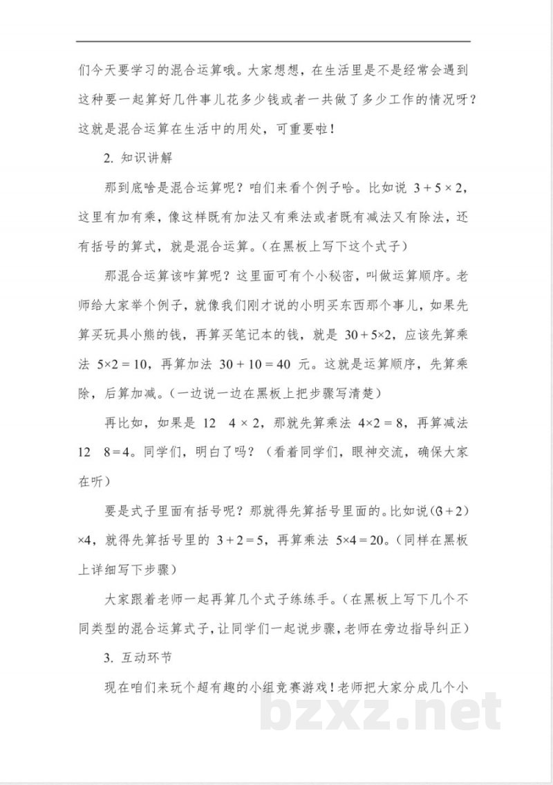 三年级数学混合运算北师大版 三年级数学混合运算北师大版