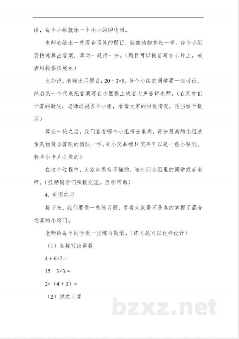 三年级数学混合运算北师大版 三年级数学混合运算北师大版