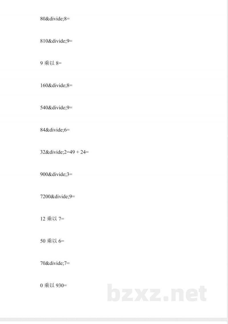 北师大版小学三年级数学下册期末试题(二) 北师大版小学三年级数学下册期末试题(二)