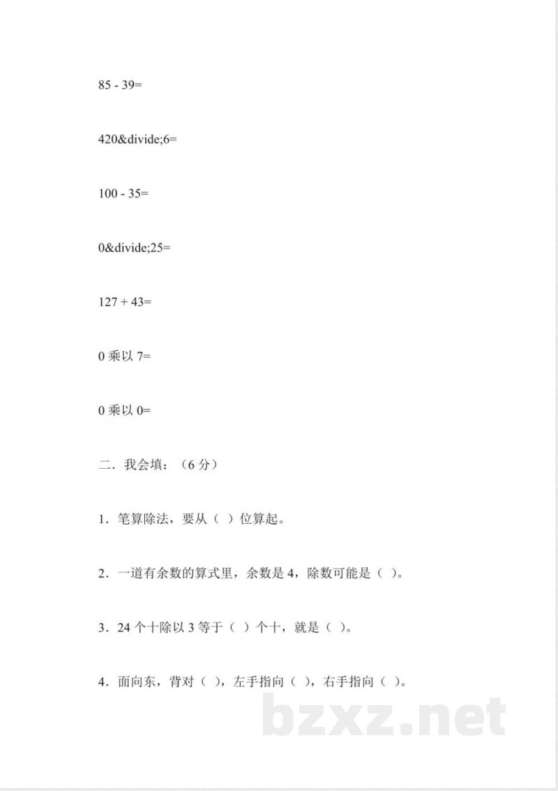 北师大版小学三年级数学下册期末试题(二) 北师大版小学三年级数学下册期末试题(二)