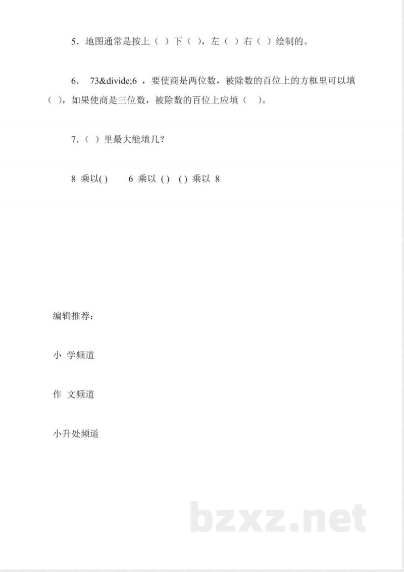 北师大版小学三年级数学下册期末试题(二) 北师大版小学三年级数学下册期末试题(二)