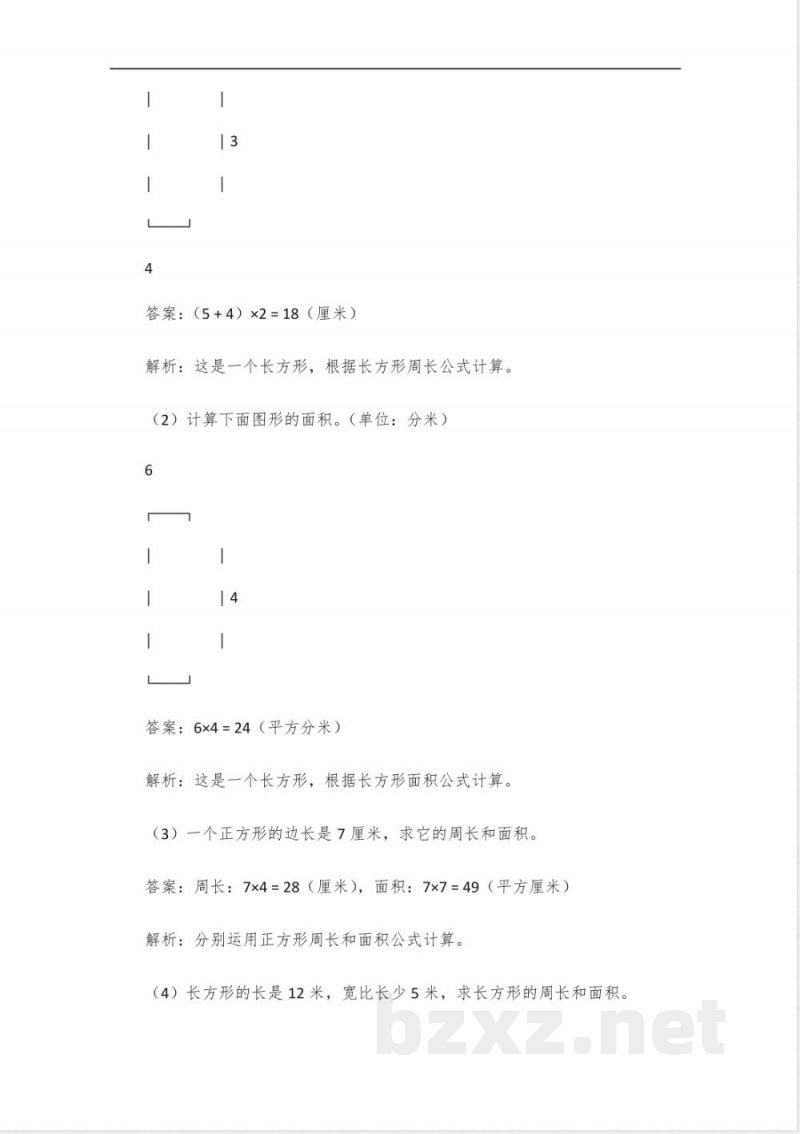 三年级下册数学北师大版第一单元试卷