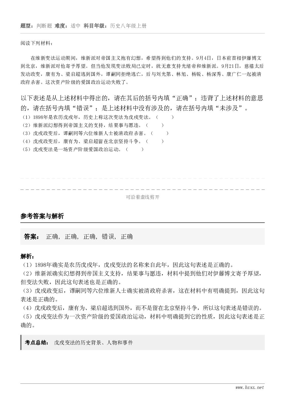 阅读下列材料:在维新变法运动期间,维新派对帝国主义抱有幻想,希望得到他们的支持。9月4日,日本前首相伊藤博文到... 阅读下列材料:在维新变法运动期间,维新派对帝国主义抱有幻想,希望得到他们的支持。9月4日,日本前首相伊藤博文到...