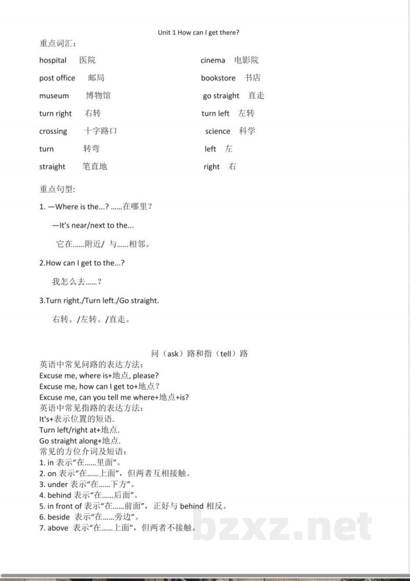 人教（PEP）版六年级英语上册全册知识点梳理