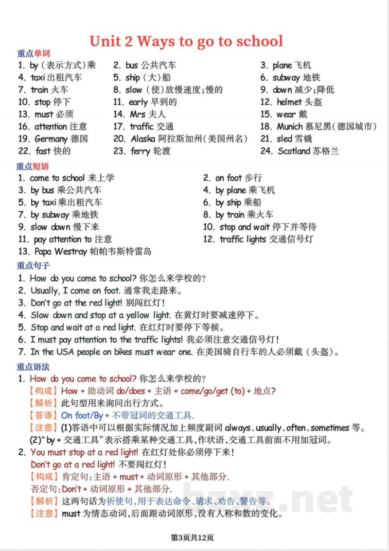 人教PEP小学六年级上册英语单元知识点总结 人教PEP小学六年级上册英语单元知识点总结