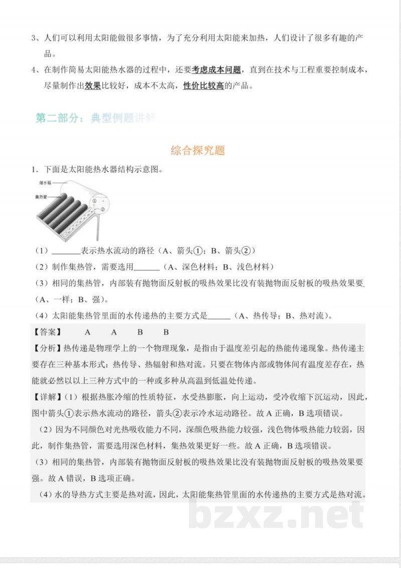 第五单元 太阳能热水器(知识清单)科学人教鄂教版五年级上册 第五单元 太阳能热水器(知识清单)科学人教鄂教版五年级上册