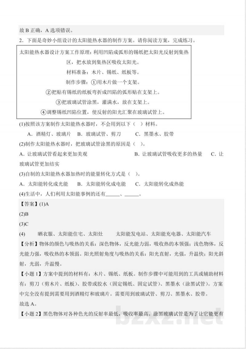 第五单元 太阳能热水器(知识清单)科学人教鄂教版五年级上册 第五单元 太阳能热水器(知识清单)科学人教鄂教版五年级上册